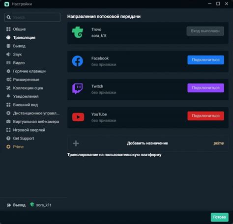 Требования для настройки профиля на платформе Trovo