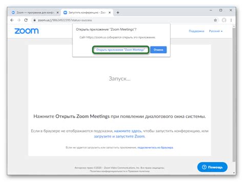 Требования для открытия Zoom веб-версии: что нужно чтобы начать