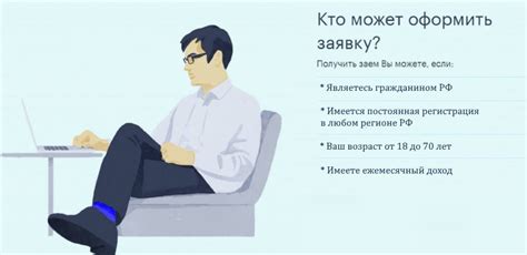 Требования для получения займа на работе