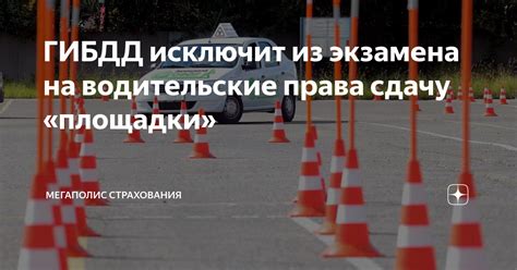 Требования для получения разрешения на сдачу площадки в ГИБДД