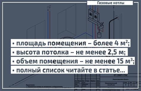 Требования для установки точки