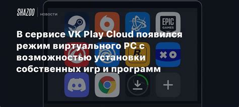 Требования для установки VK Play