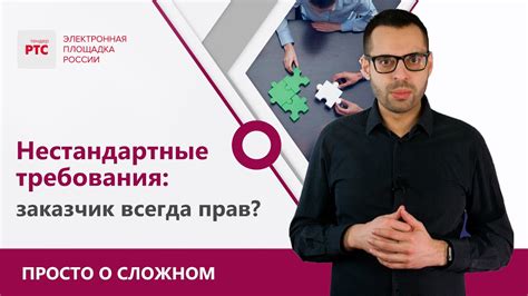 Требования заказчиков