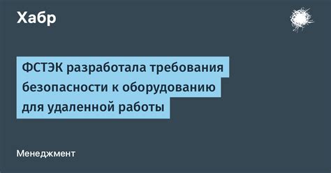 Требования и настройки для удаленной работы