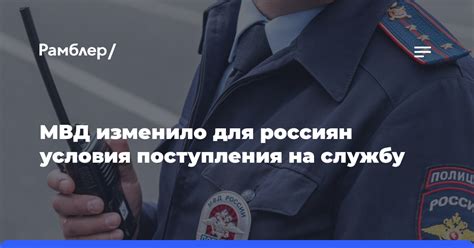 Требования и условия приема на службу в МВД для выпускников 9 классов