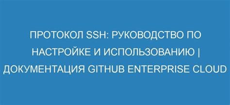 Требования к безопасности при настройке протокола SSH