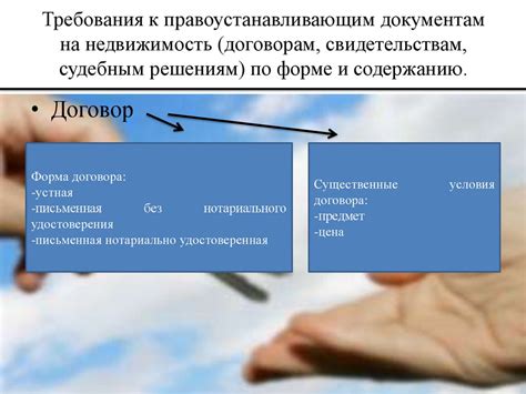 Требования к доказательствам и свидетельствам