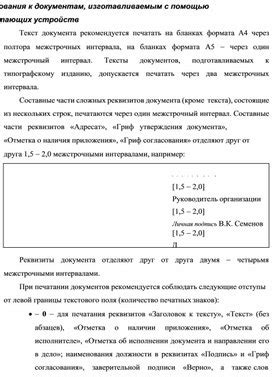 Требования к документам и информация об осужденном