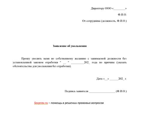 Требования к заполнению заявления об увольнении после отпуска