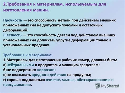 Требования к материалам