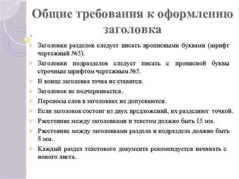 Требования к оформлению заголовка и шапки приказа