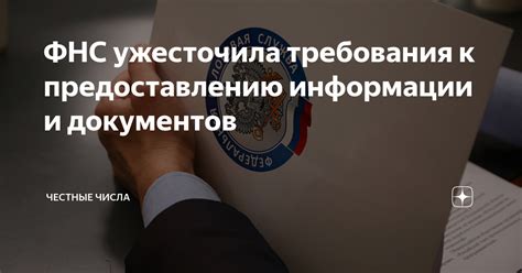 Требования к предоставлению документов