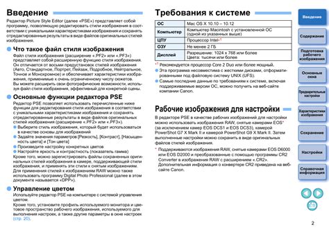 Требования к системе и Предварительные настройки