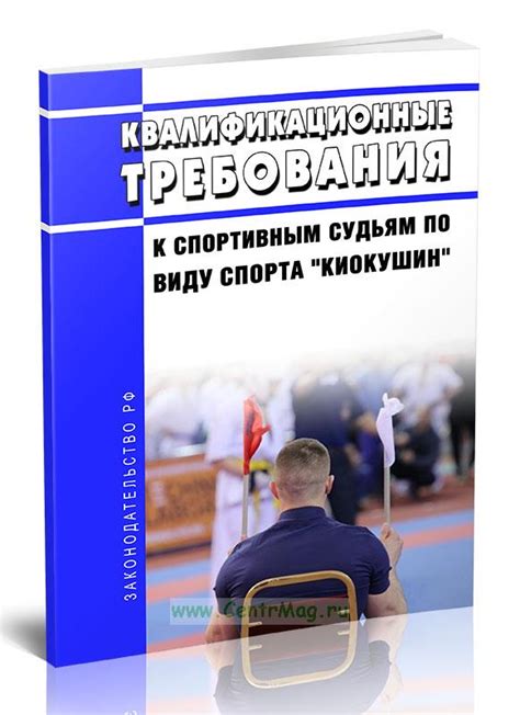 Требования к спортивным организациям