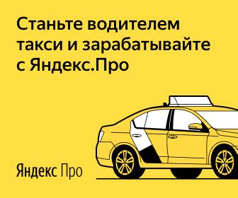 Требования к стажу работы в такси