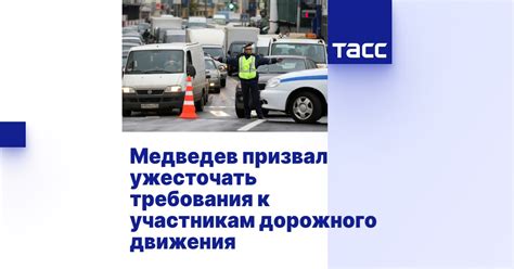 Требования к участникам дорожного движения