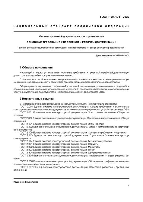 Требования при оформлении