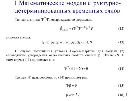 Требуемые математические расчеты временных траекторий