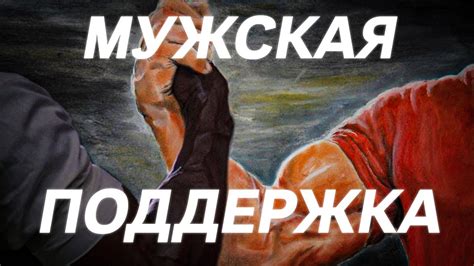 Требуется мужская поддержка