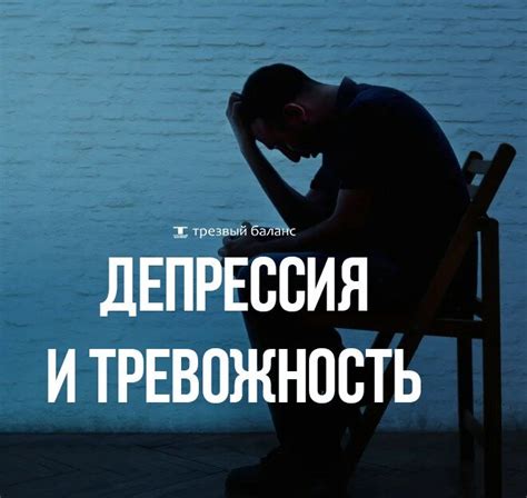 Тревога и сомнения в будущем