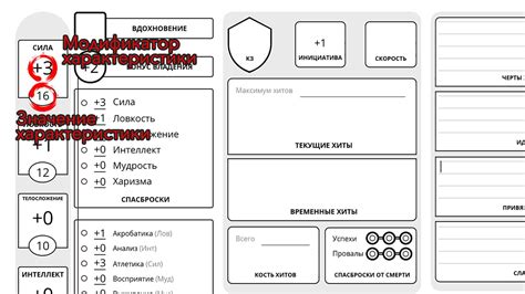 Тренажер для изменения характеристик героя