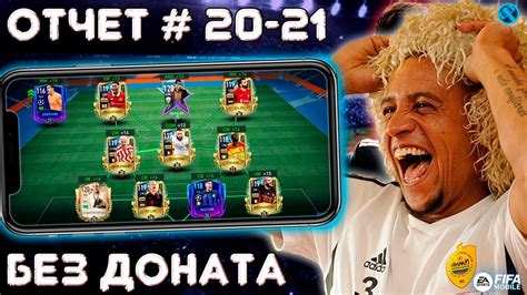 Тренировка в FIFA Mobile: подготовка к игре