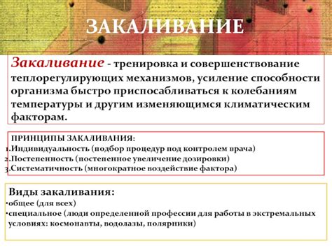 Тренировка и совершенствование