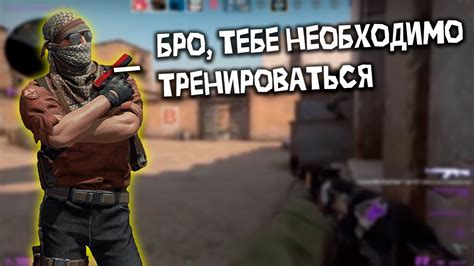 Тренировка рук в CS GO с помощью специальных упражнений