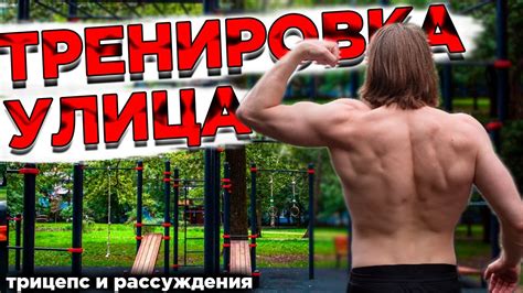 Тренировка с собственным весом