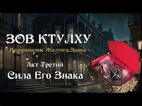 Третий акт: Возвращение в Дерса Трахнов