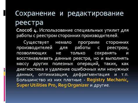 Третий способ: Использование специальных программ и утилит