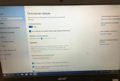 Третий способ: проверка настройки Touchpad