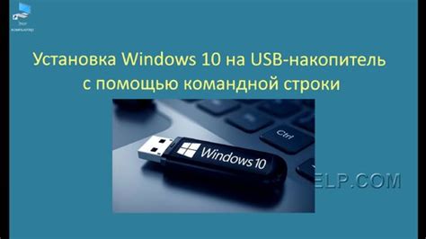 Третий способ: установка через USB-флешку