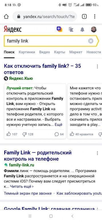 Третий способ отключить Family Link