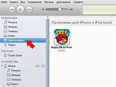 Третий шаг: выбор и загрузка программ на iPhone через iTunes