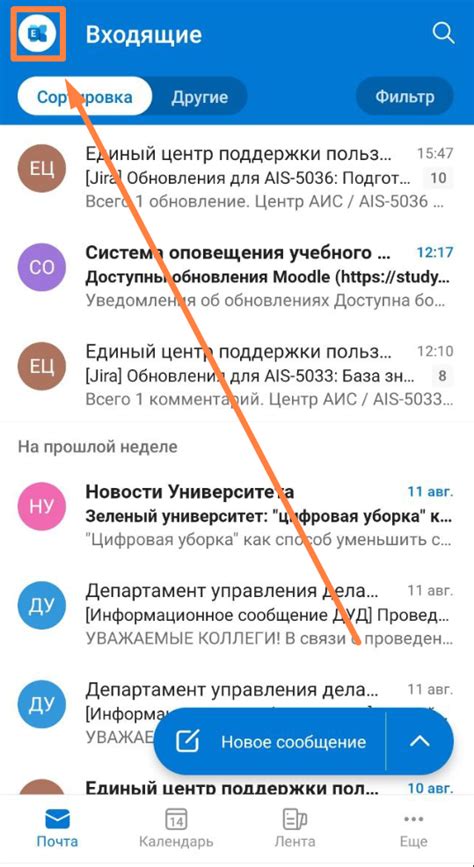 Третий шаг: настройка порядка сортировки писем в Gmail