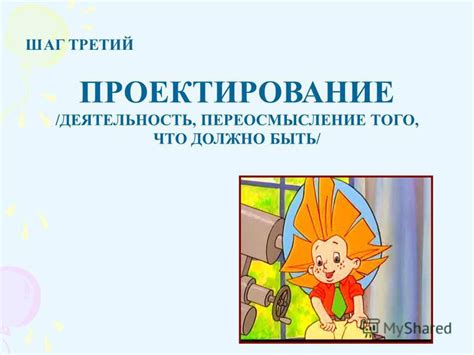 Третий шаг: проектирование диалоговой структуры