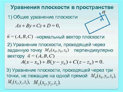 Третий шаг в поиске общего уравнения плоскости