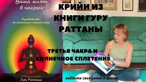 Третья чакра: солнечное сплетение: