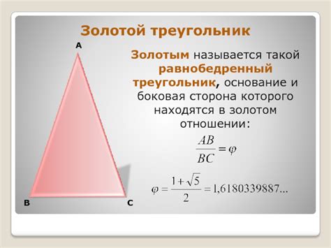 Треугольник: гармония формы