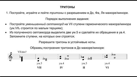 Тритоны в музыке: определение и свойства