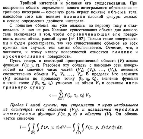 Тройной интеграл и его применение