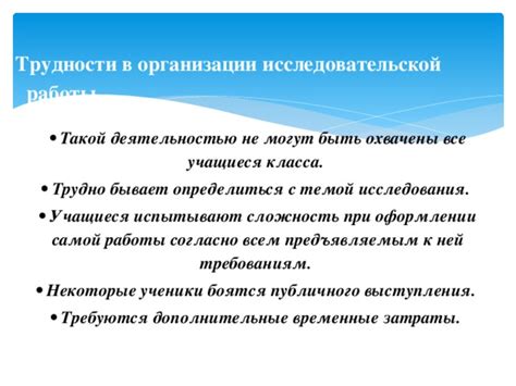 Трудности в организации рабочего процесса