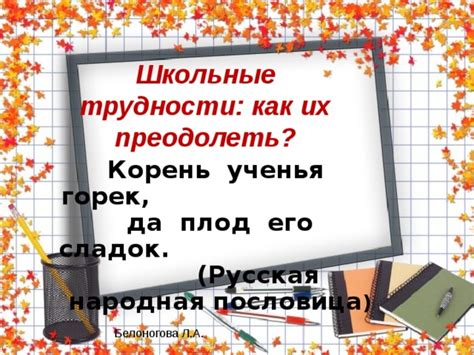 Трудности и как их преодолеть