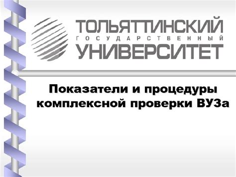 Трудности и особенности проверки государственности вуза