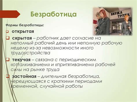 Трудовой рынок: занятость и безработица