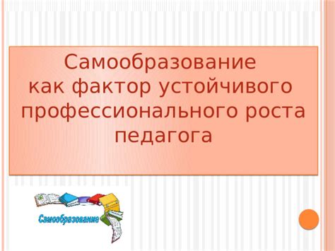 Трудолюбие как фактор профессионального роста