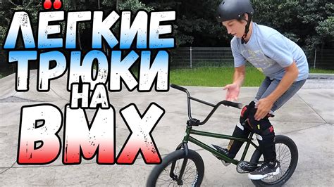 Трюки для профессионалов в BMX 2