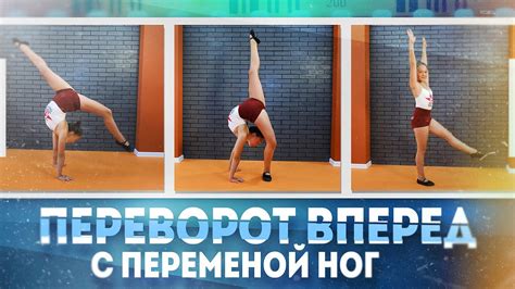 Трюк "переворот"