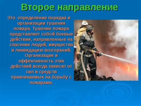 Тушение пожара: почему это сравнивается с боевыми действиями